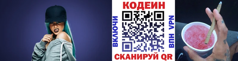 купить сайты Кола Кодеин Purple Drank